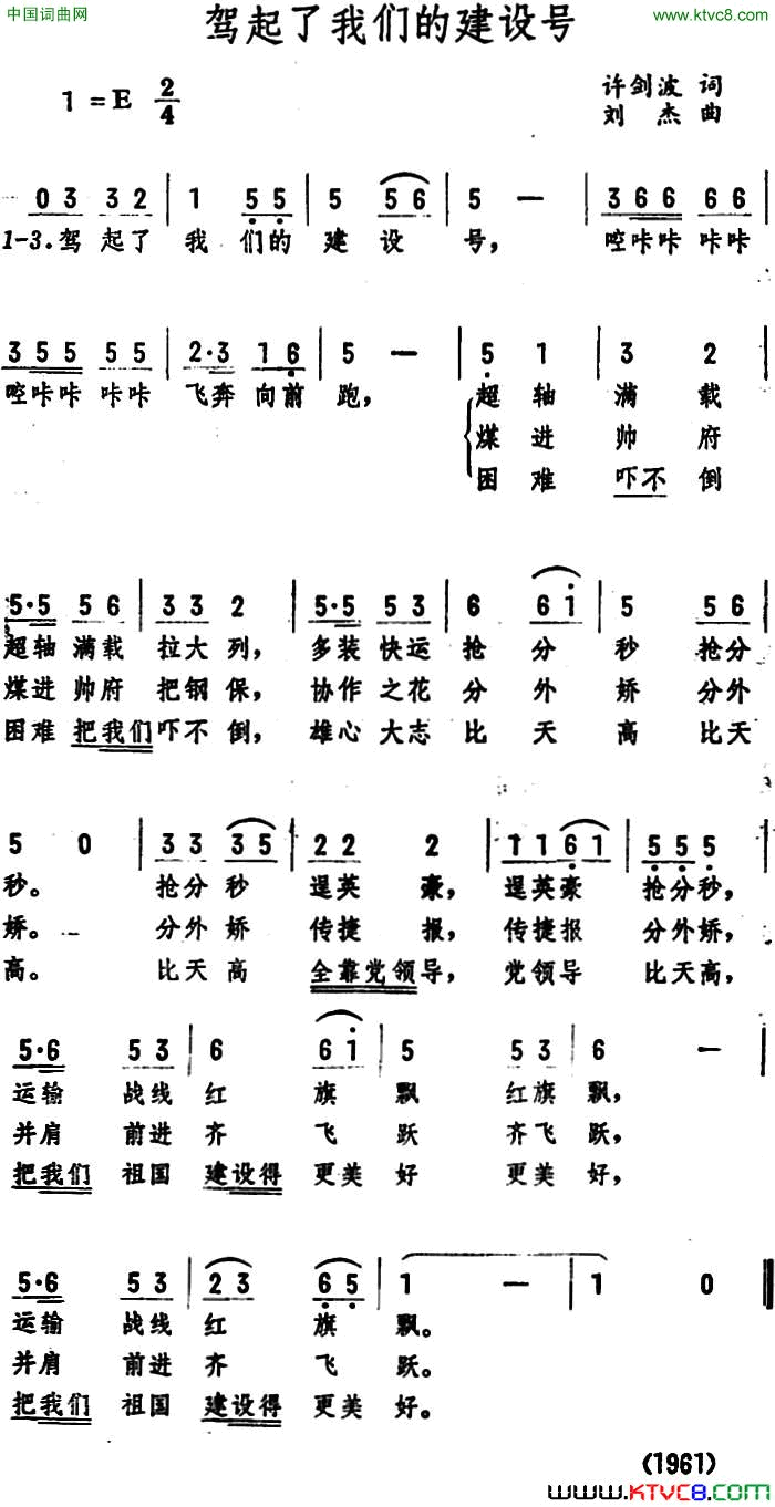 驾起了我们的建设号简谱1