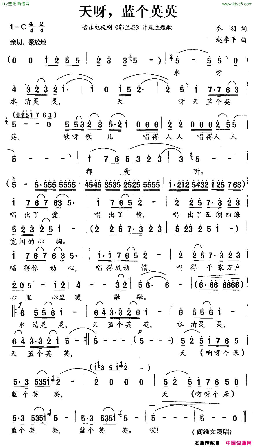 天呀，蓝个英英音乐电视剧《郭兰英》片尾主题歌简谱1
