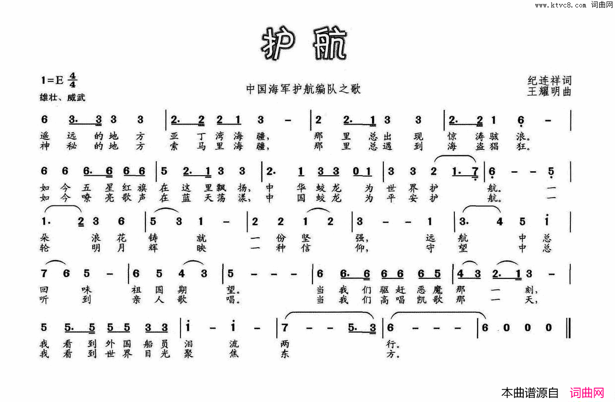 护航中国海军护航编队之歌简谱1