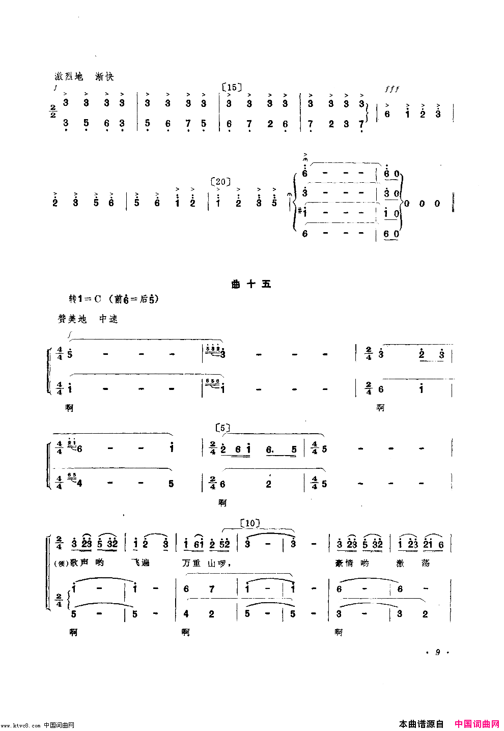 支农船歌舞蹈音乐简谱1