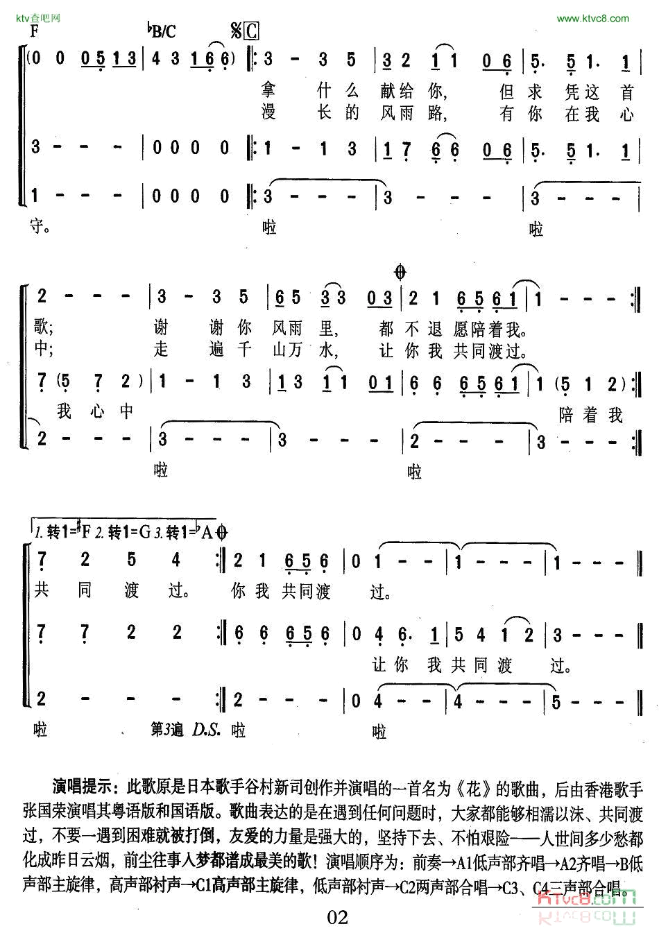 共同渡过合唱[日]简谱1