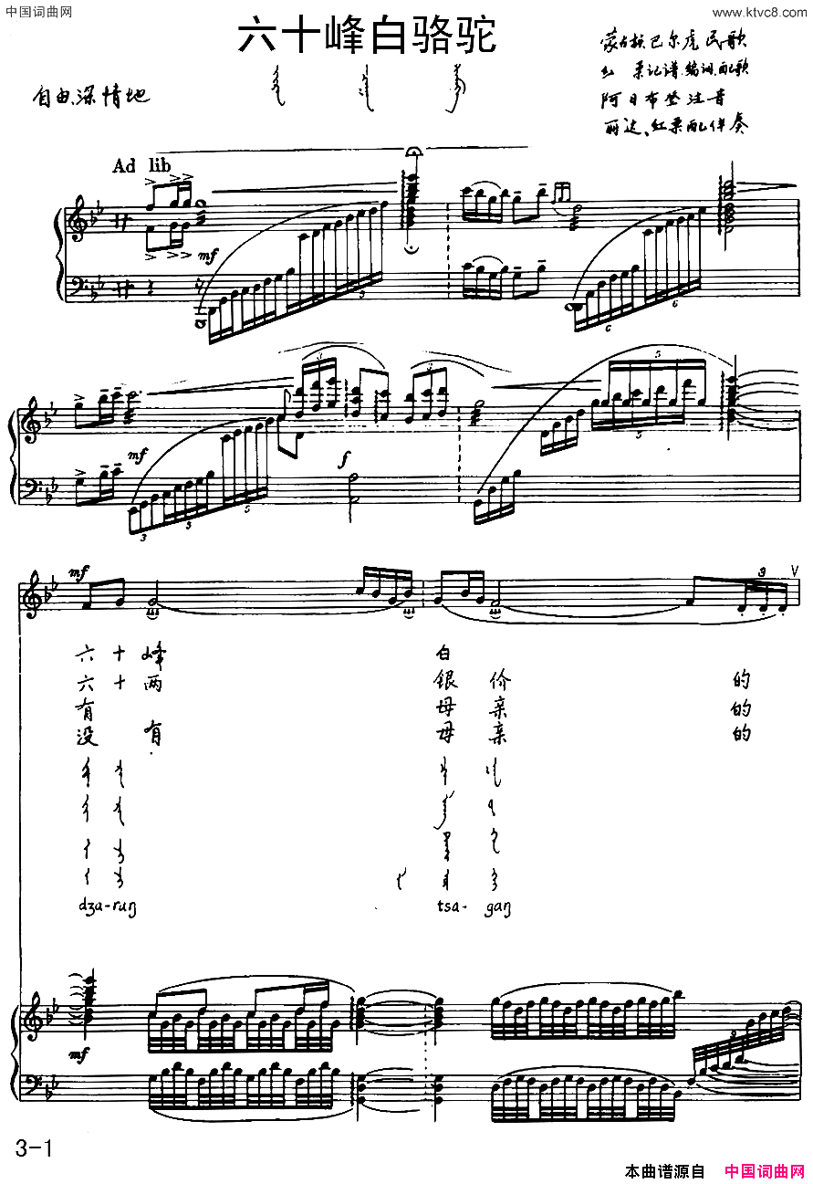 六十峰白骆驼蒙古族巴尔虎民歌汉蒙文对照、正谱简谱1