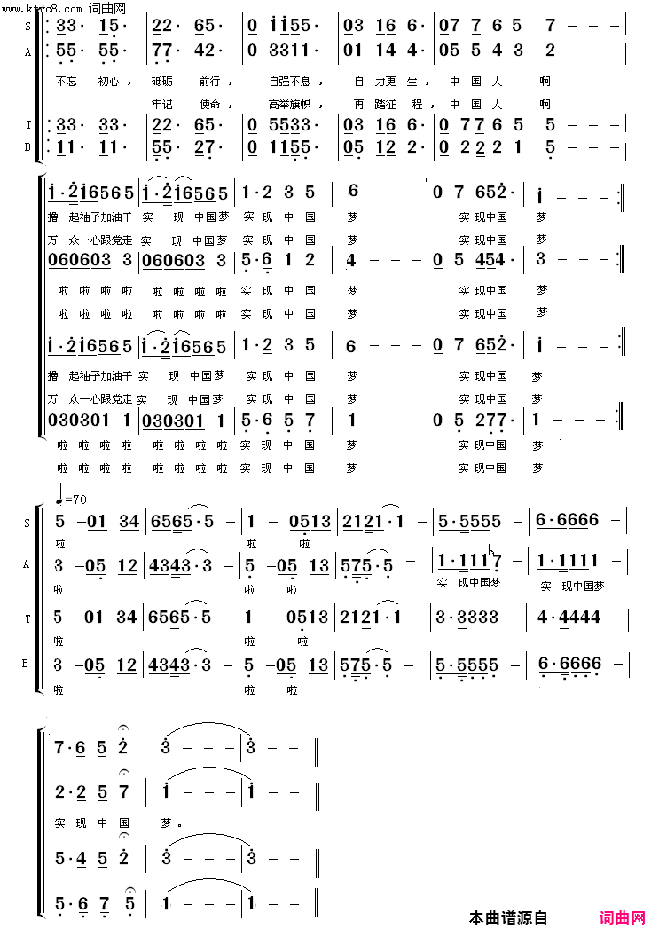 实现中国梦混声合唱简谱-渤海之声合唱团演唱-李炳天/褚玉生词曲1