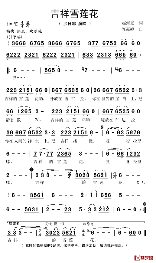 吉祥雪莲花简谱(歌词)-沙日娜演唱-秋叶起舞记谱1