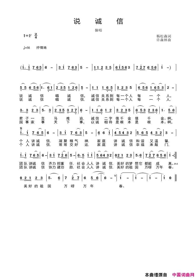 说诚信简谱-刘晓光演唱-杨松森/许森林词曲1