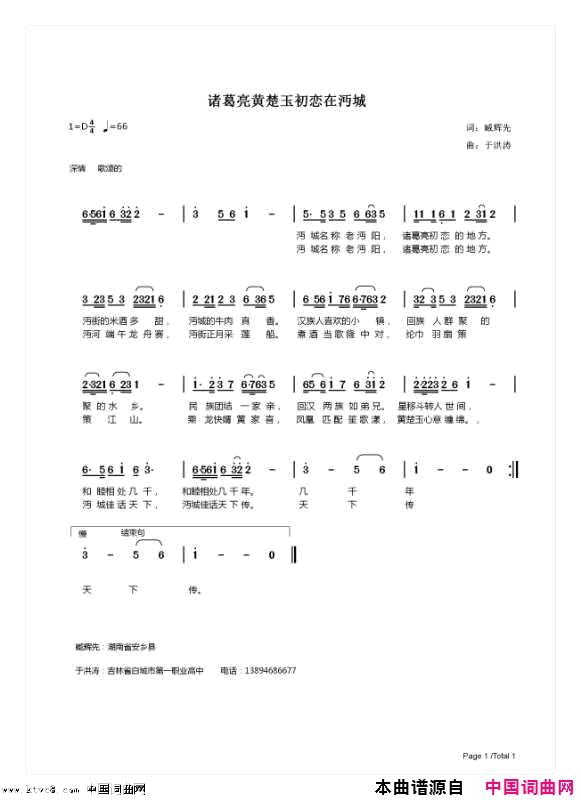 诸葛亮黄楚玉的初恋于洪涛旋律版简谱1