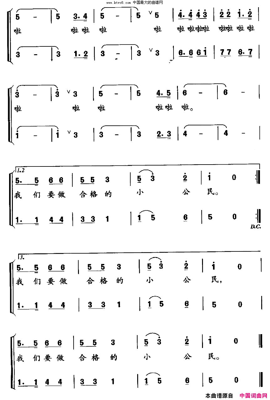 我要做合格小公民合唱简谱1