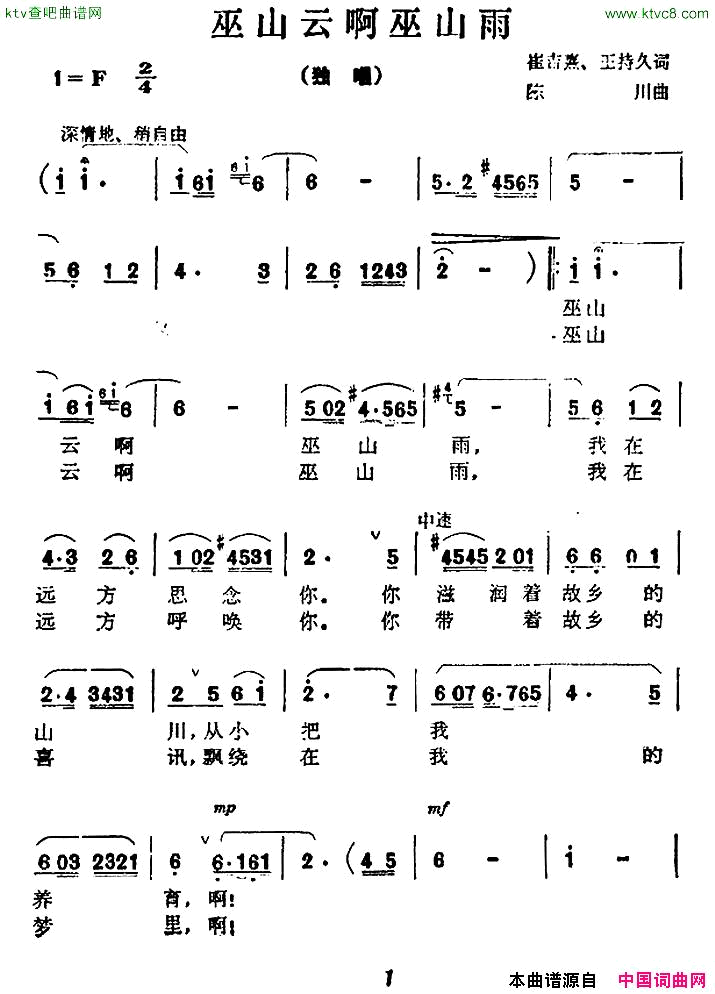 巫山云啊巫山雨简谱1