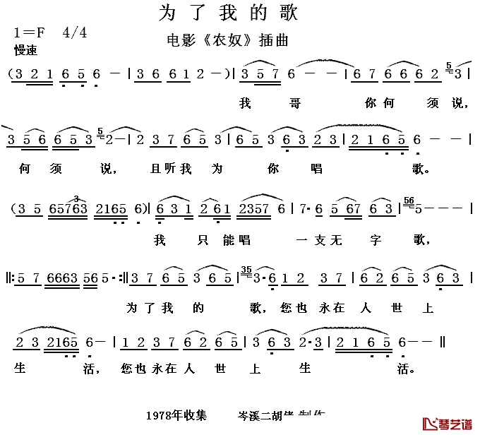 为了我的歌简谱-电影《农奴》插曲1