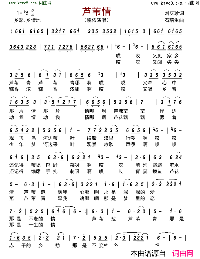 芦苇情简谱-晓依演唱-刘庆珍/石瑞生词曲1