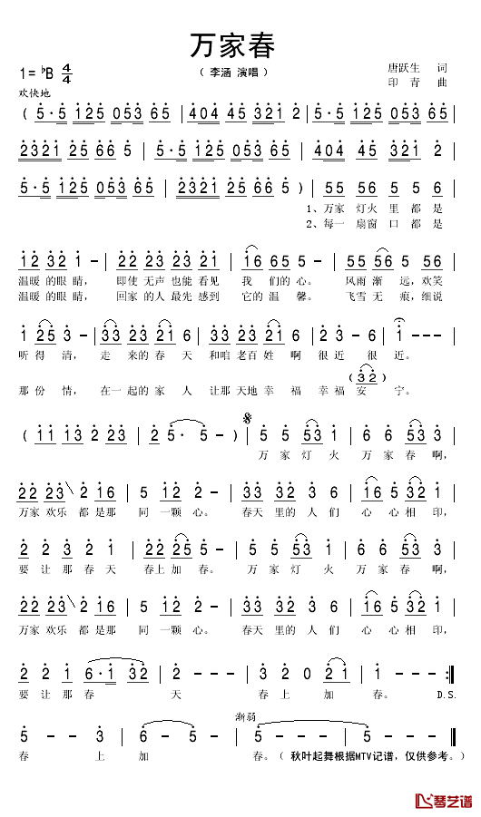 万家春简谱(歌词)-李涵演唱-秋叶起舞记谱1