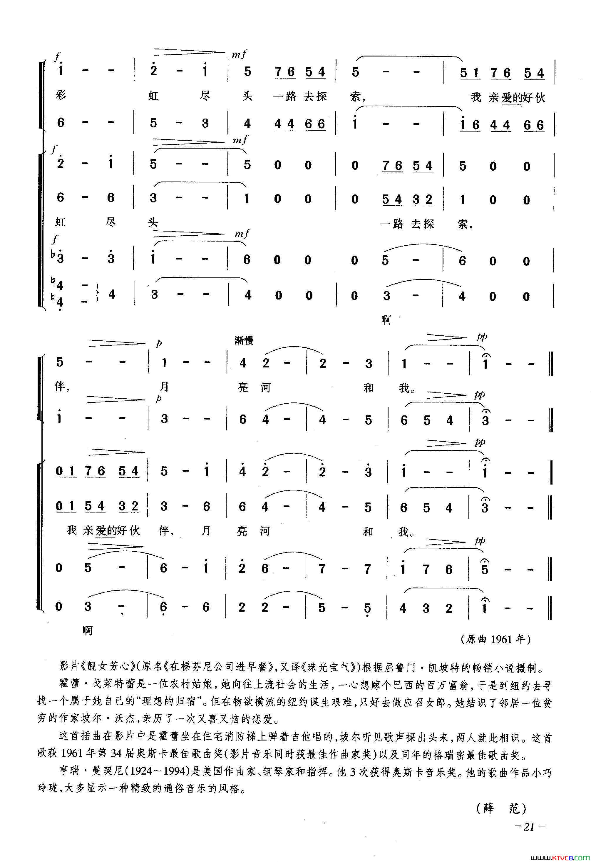 月亮河合唱简谱1