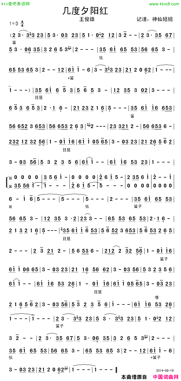 几度夕阳红器乐曲简谱-王俊雄演唱1