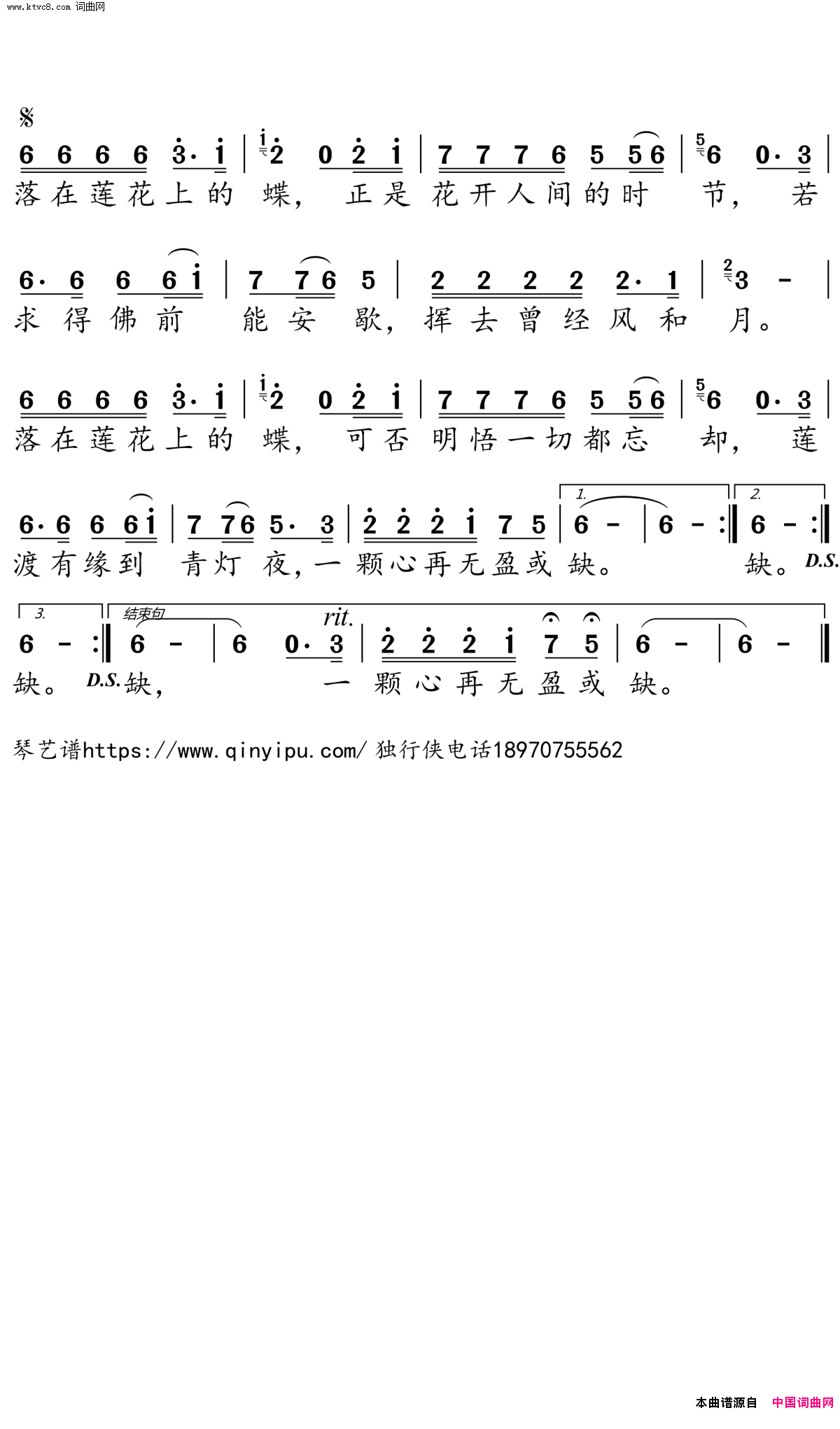 落在莲花上的蝶简谱-云菲菲演唱-张健、老亮/小魏词曲1