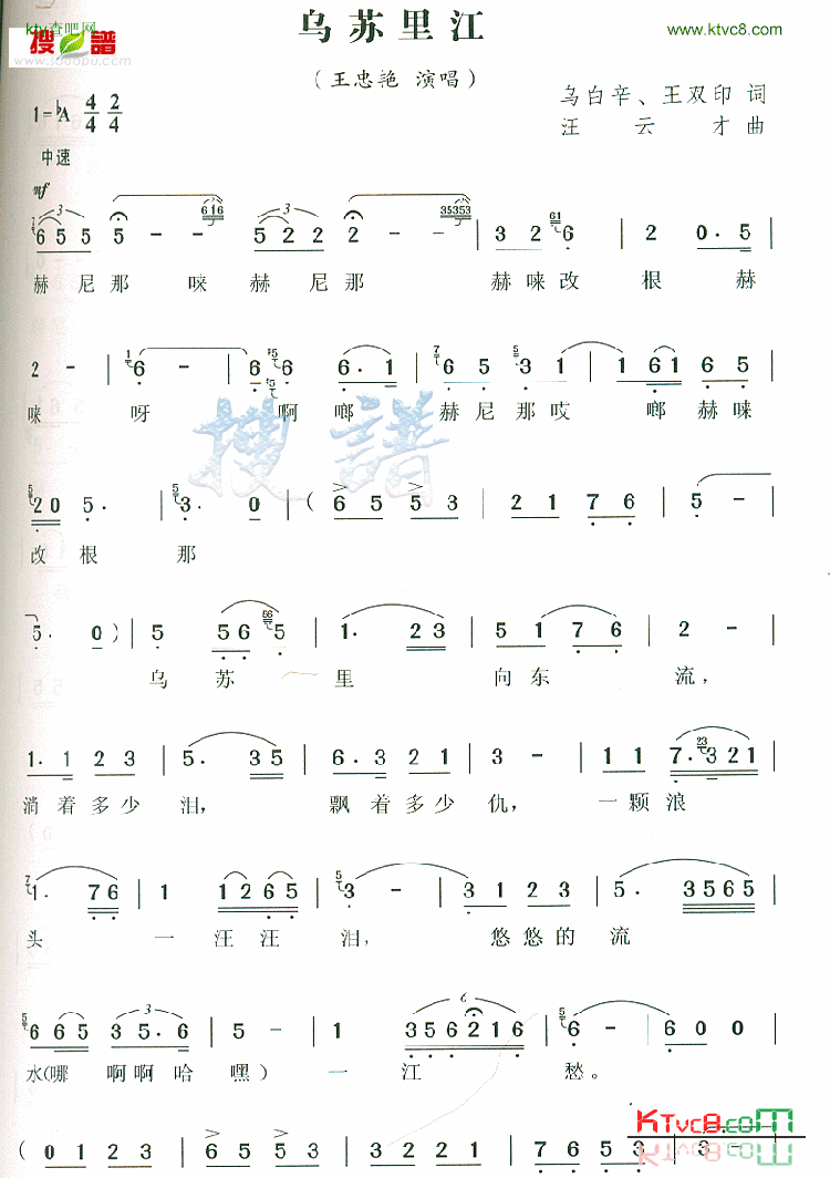 乌苏里江简谱-王忠艳演唱1