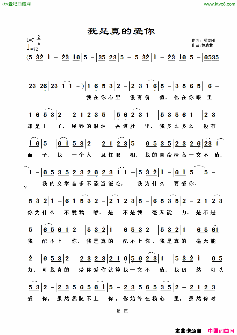 我是真的爱你颜志刚词黄清林曲简谱1