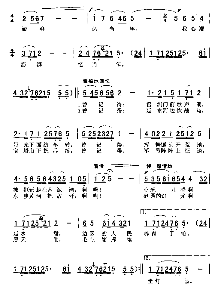 回延安简谱1