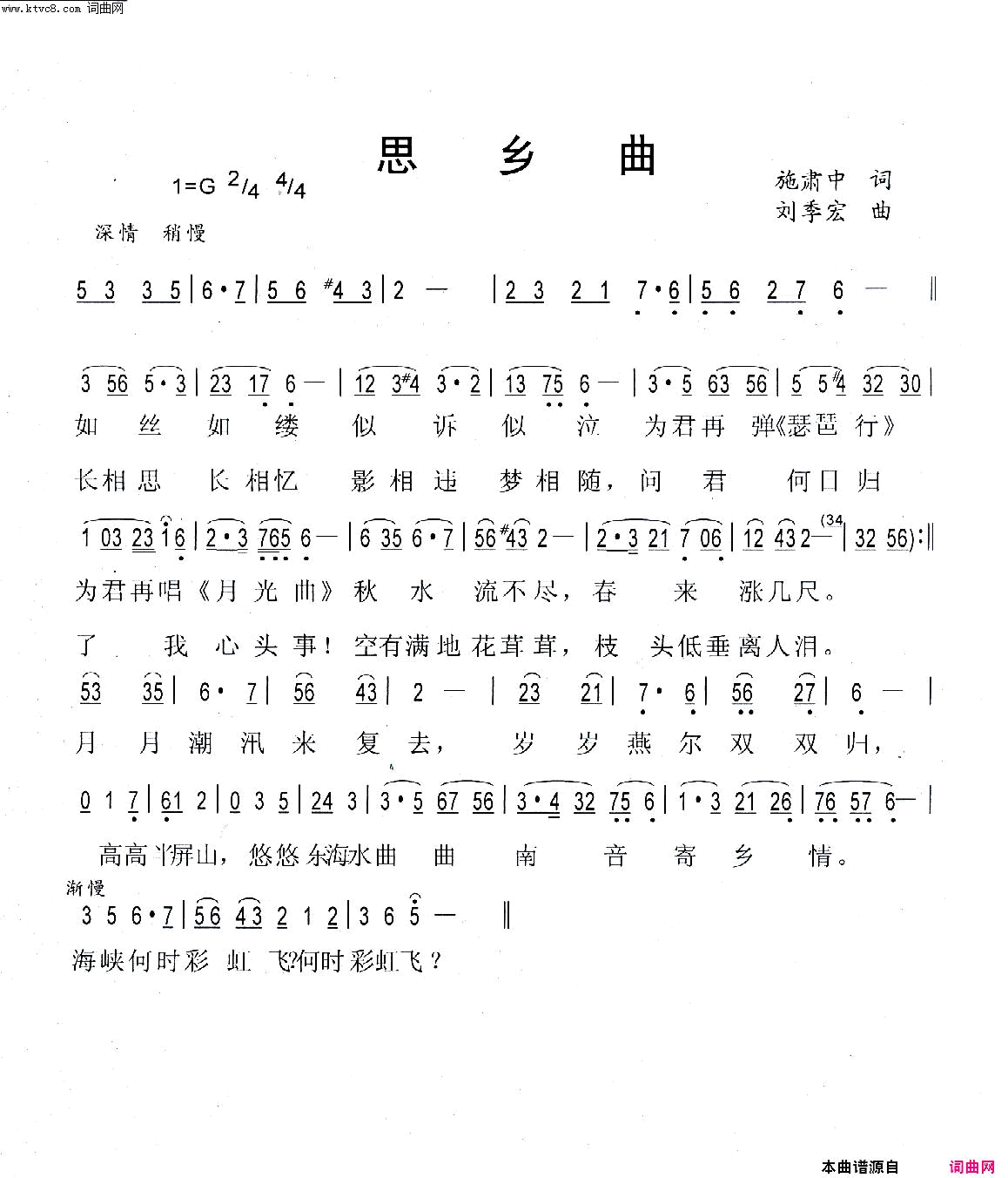 思乡曲简谱-婉言演唱-施肃中/刘季宏词曲1