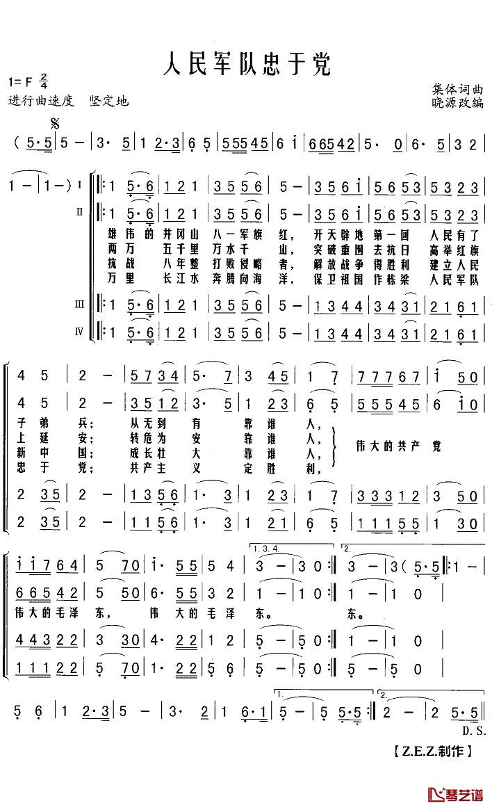 人民军队忠于党简谱(歌词)-战士歌舞团演唱-Z.E.Z.曲谱1