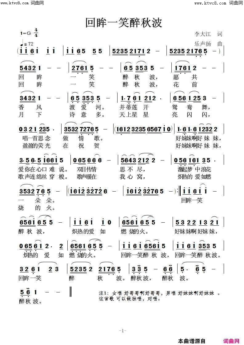 回眸一笑醉秋波(献给情人节)简谱-李大江曲谱1