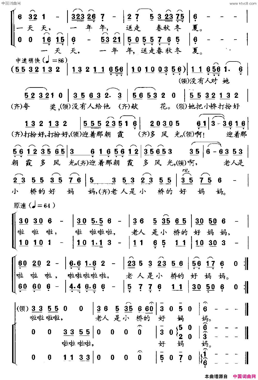 小桥的妈妈领唱、合唱简谱1