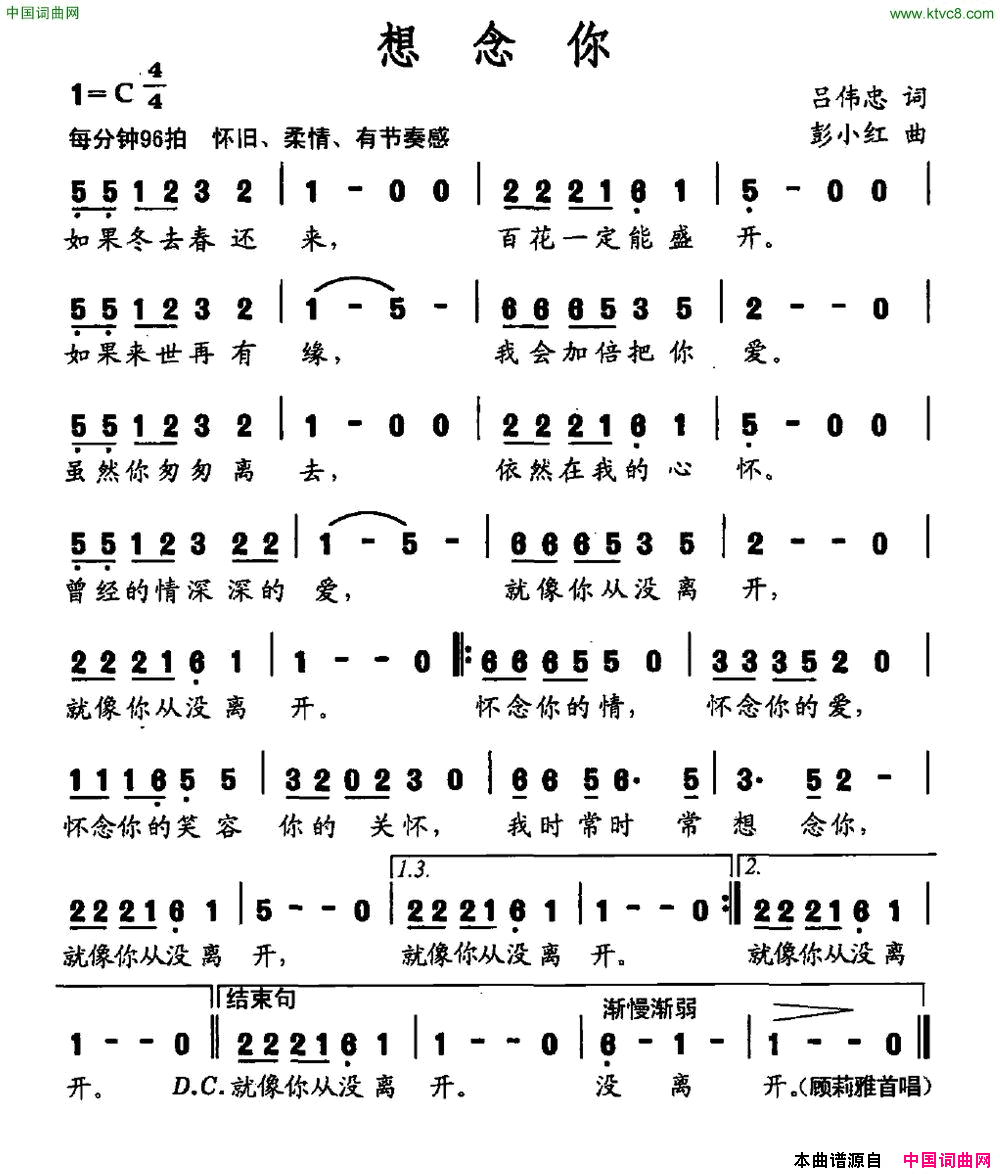 想念你吕伟忠词彭小红曲想念你吕伟忠词 彭小红曲简谱-顾莉雅演唱-吕伟忠/彭小红词曲1