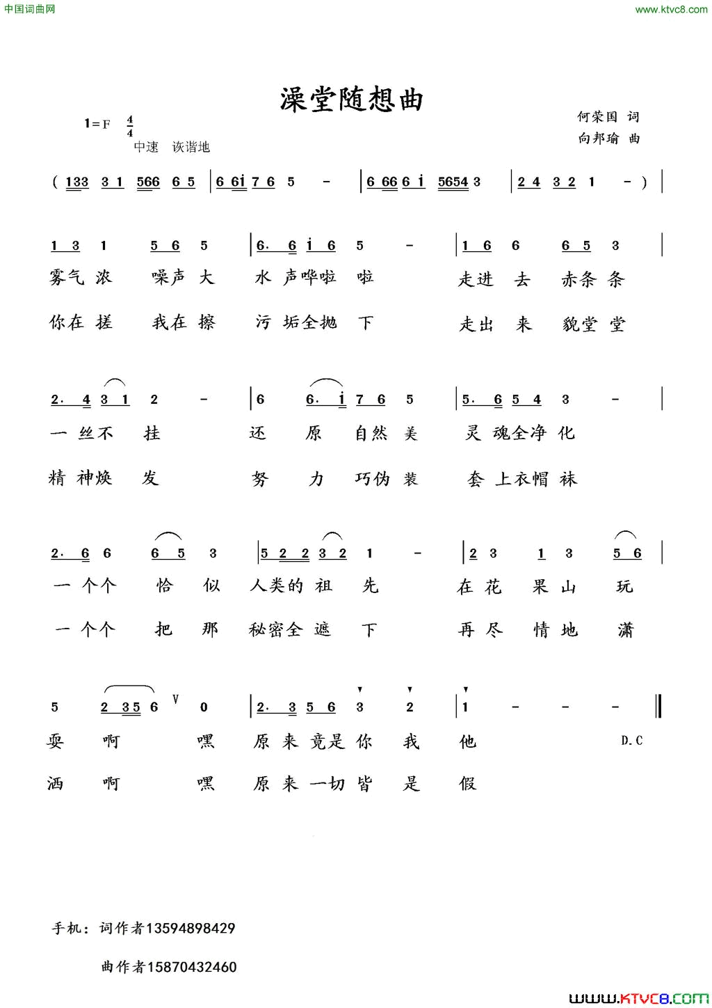 澡堂随想曲简谱1