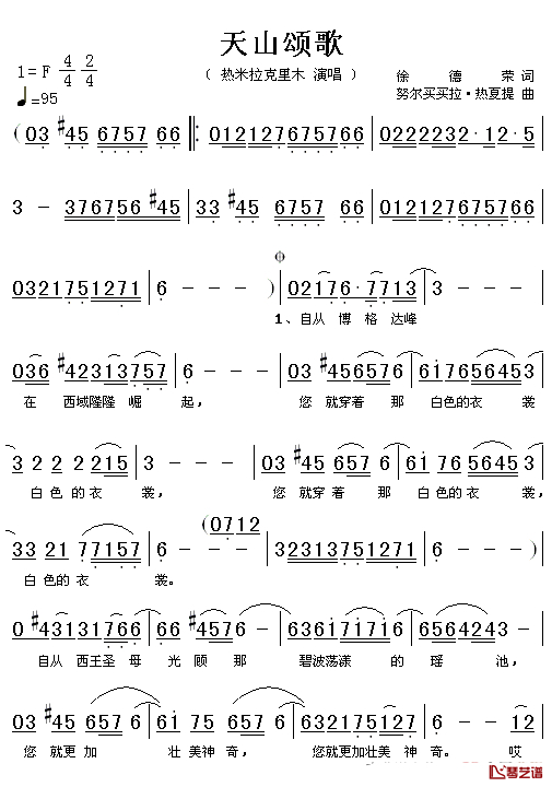 天山颂歌简谱-热米拉克星木演唱1