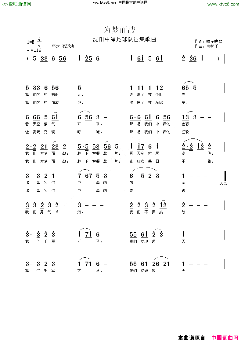为梦而战简谱1