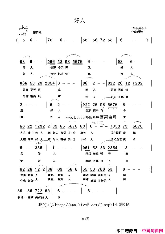 好人简谱-王莉演唱-洪小江/董宏词曲1