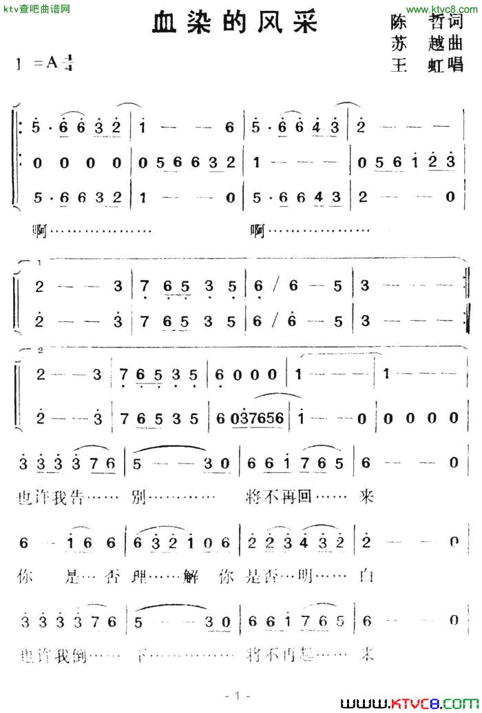 血染的风采王虹演唱版简谱-王虹演唱-陈哲/苏越词曲1
