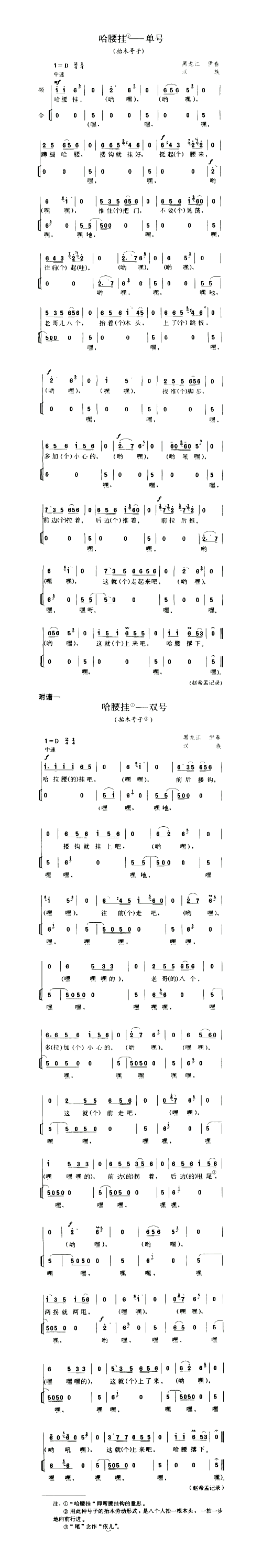 哈腰挂——单号抬木号子简谱1