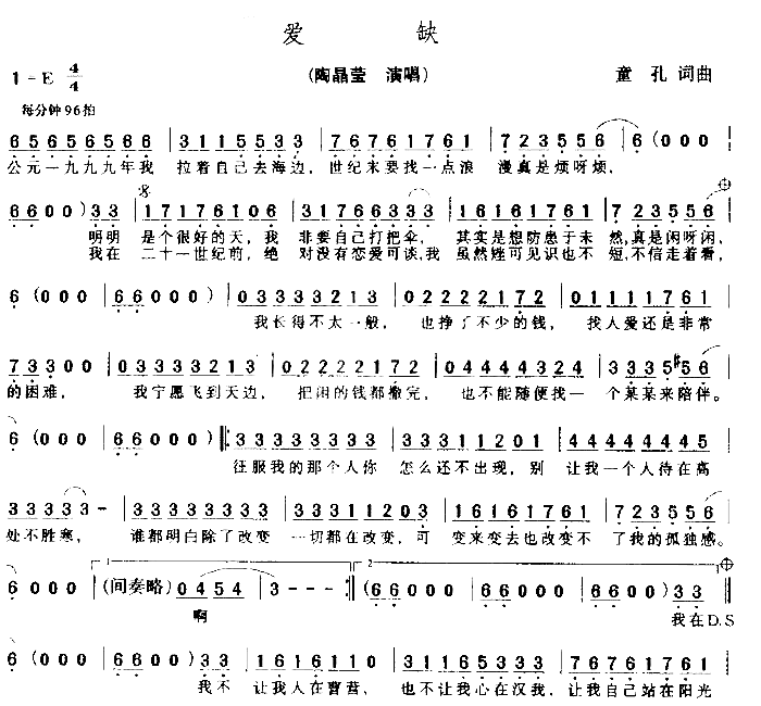 爱缺简谱-陶晶莹演唱1