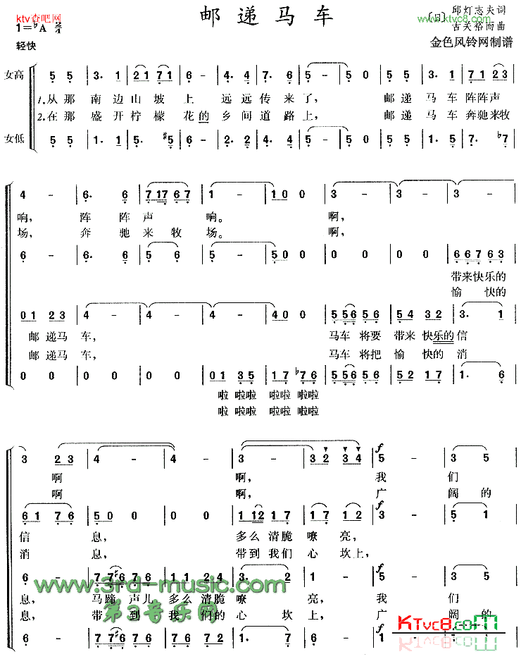 邮递马车[合唱曲谱]简谱1