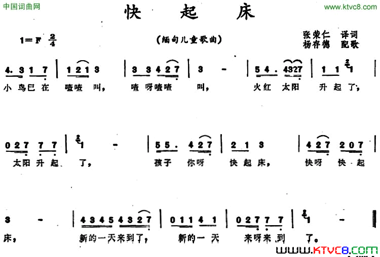 快起床缅甸儿童歌曲快起床 缅甸儿童歌曲简谱1