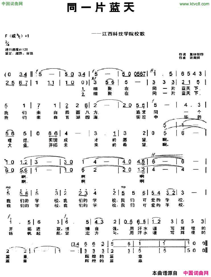 同一片蓝天江西科技学院校歌江西科技学院校歌简谱1