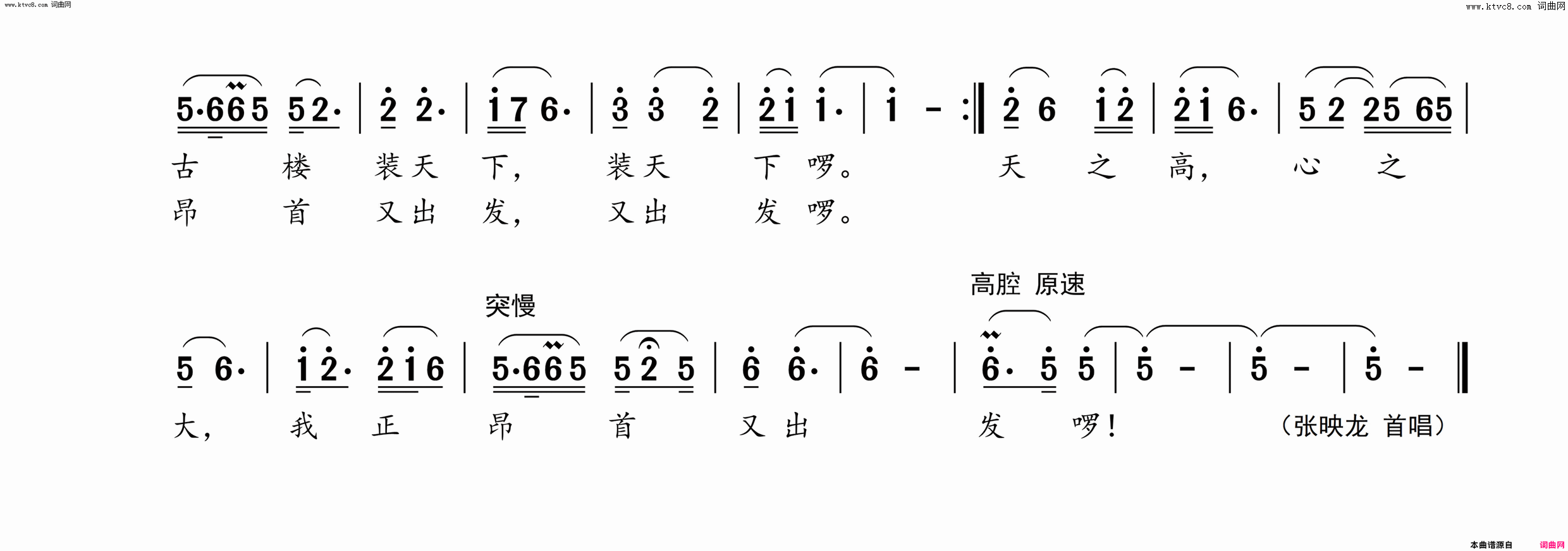 洞庭谣简谱-张映龙演唱-邓新广/李汉民词曲1