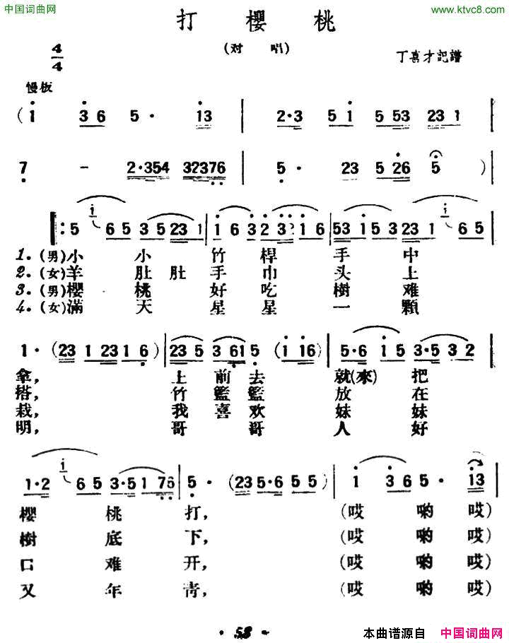 打樱桃陕北榆林小曲简谱1