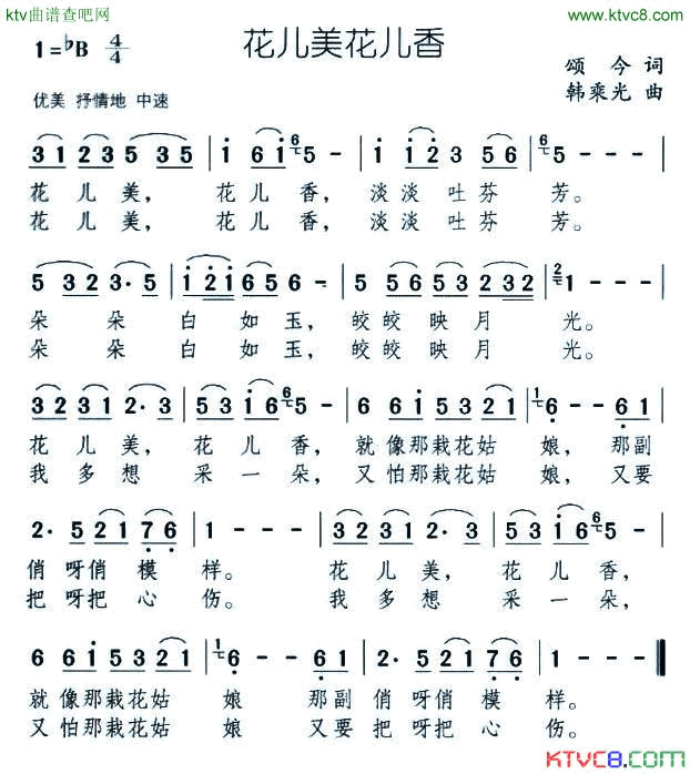 花儿美花儿香简谱-朱晓琳演唱1
