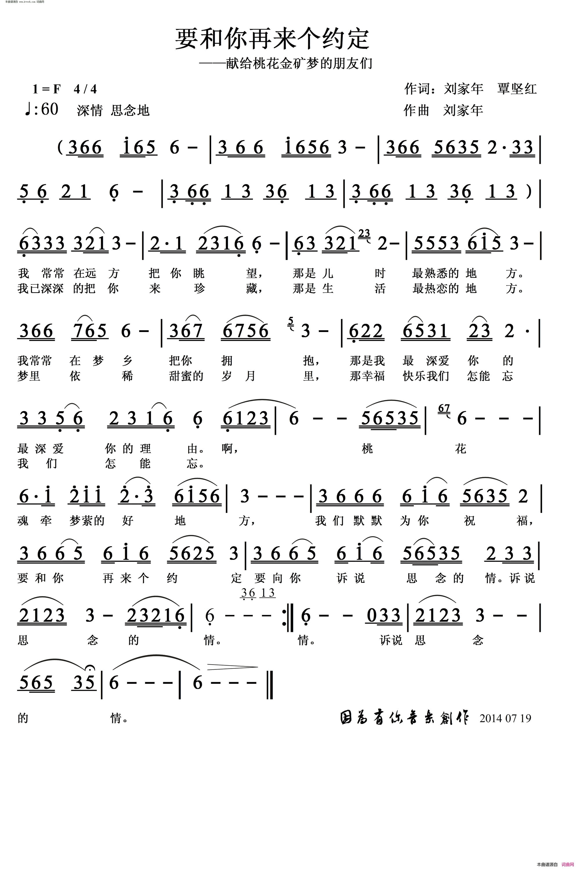 要和你再来一个约定献给桃花金床梦的朋友们简谱1