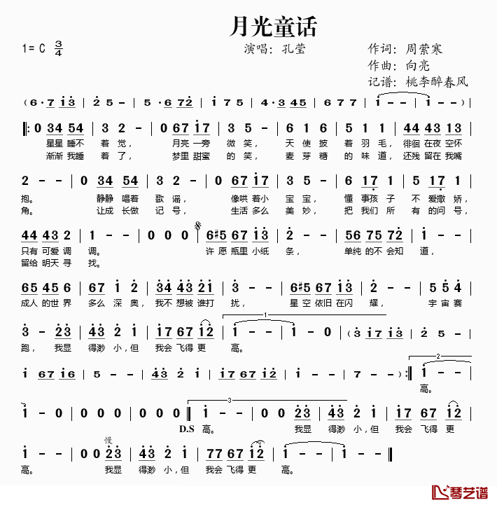 月光童话简谱(歌词)-孔莹演唱-桃李醉春风记谱1