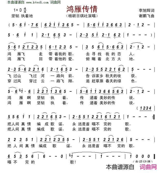 鸿雁传情简谱-杨胡日琪吐演唱-李旭飞/谢鹏飞词曲1