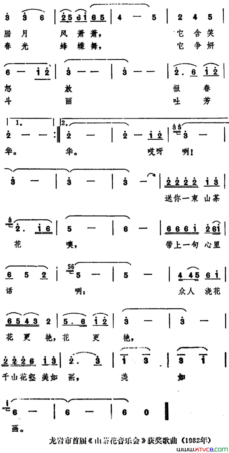 送你一束山茶花简谱1