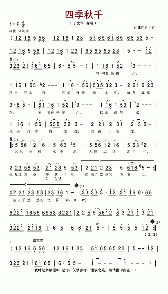 四季秋千简谱-于文华演唱1