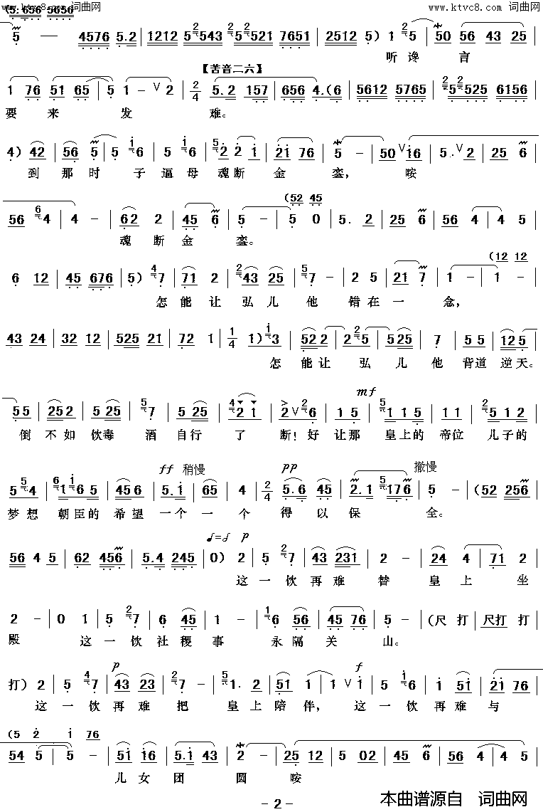 《惊闻太子要谋反(秦腔《大明宫》唱段)》简谱 侯红琴演唱 王俊朝编曲  第2页