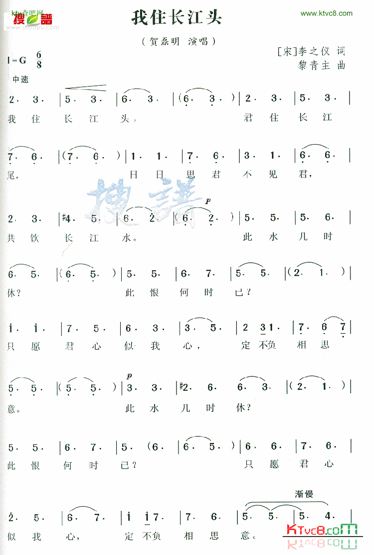 我住长江头简谱-贺磊明演唱1
