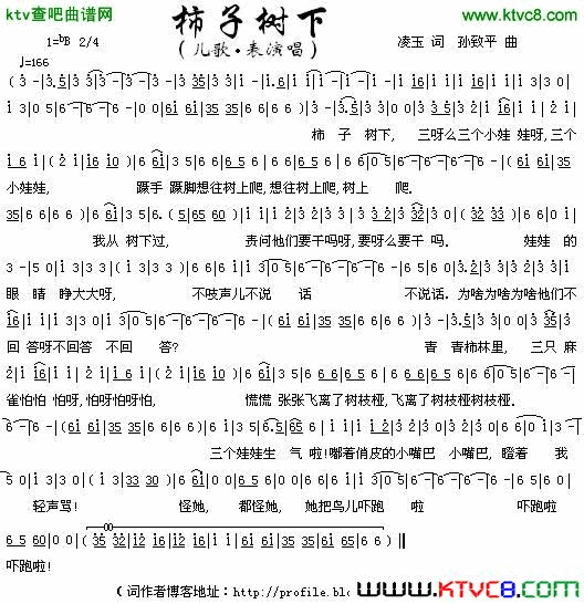 柿子树下简谱1