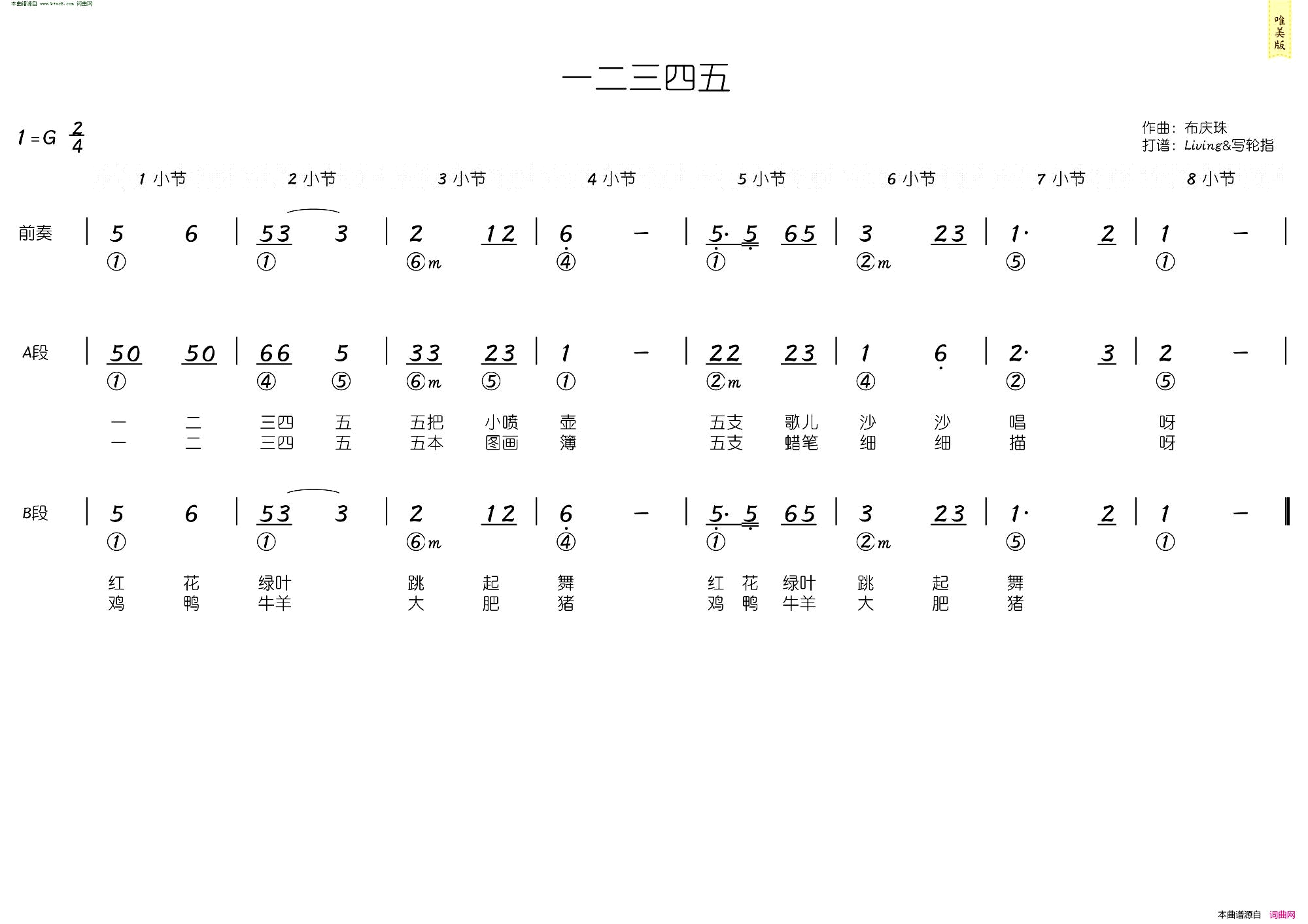 一二三四五 简和谱简谱1