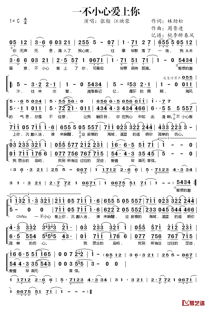 一不小心爱上你简谱(歌词)-张翰/江映蓉演唱-桃李醉春风记谱1