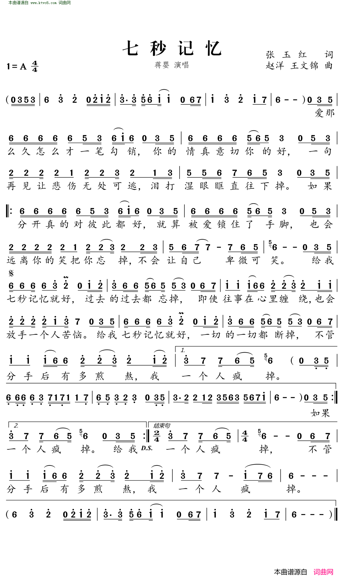 七秒记忆简谱-蒋婴演唱-张玉红/赵洋、王文锦词曲1